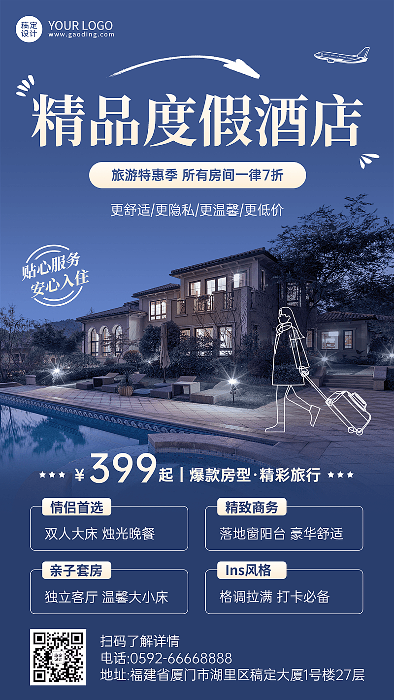 精品旅游度假酒店轻奢风营销海报