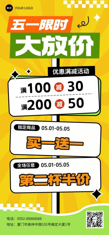 51五一劳动节营销卖货通用促销感手机海报预览效果