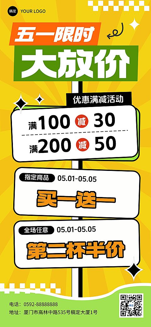 51五一劳动节营销卖货通用促销感手机海报