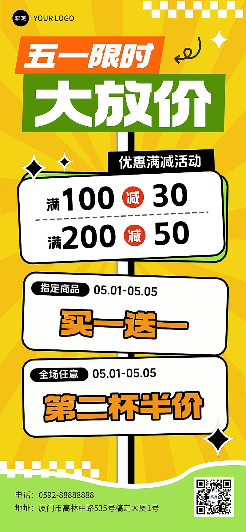 51五一劳动节营销卖货通用促销感手机海报