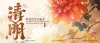 清明节字体