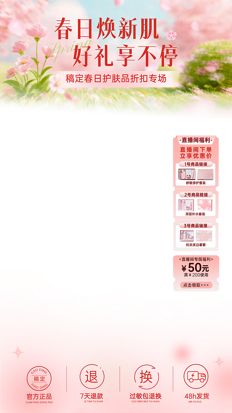 美容美妆春季营销电商零售直播间直播贴片组合