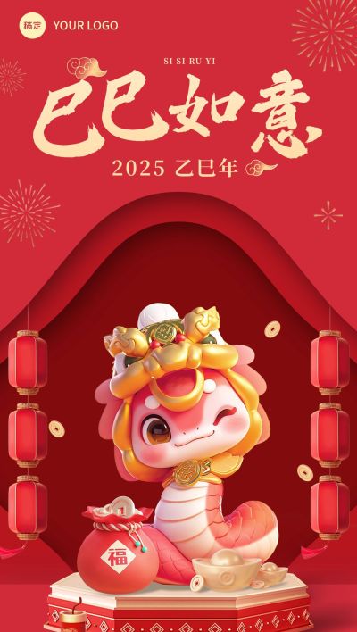 春节新年节日祝福全屏竖版海报aigc