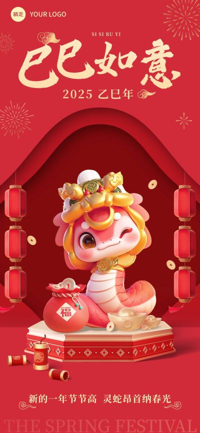 春节新年节日祝福全屏竖版海报aigc