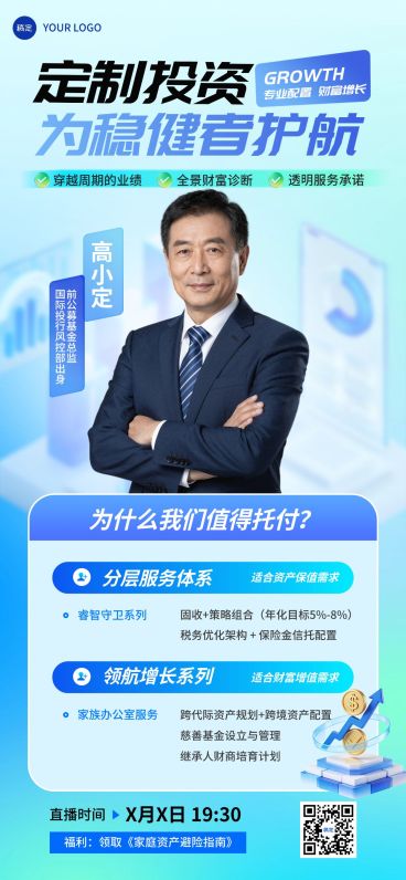 金融银行基金理财投资者教育课程讲师宣传直播海报预览效果