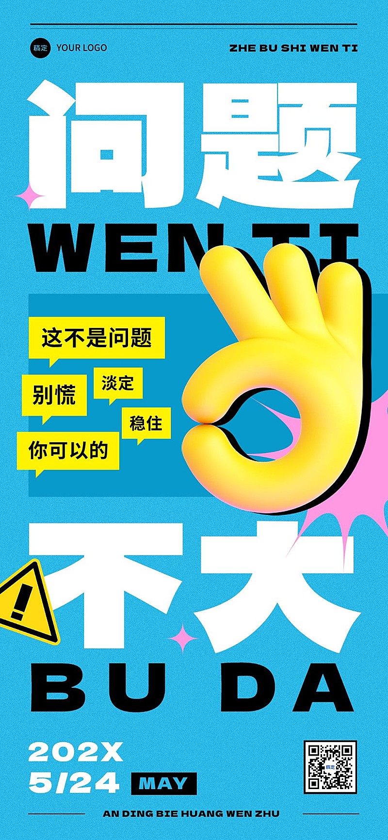 企业励志正能量大字风手机海报