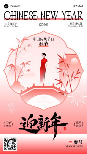 春节节日祝福美业借势通用全屏竖版海报预览效果