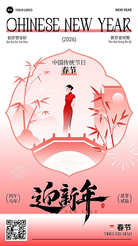 春节节日祝福美业借势通用全屏竖版海报
