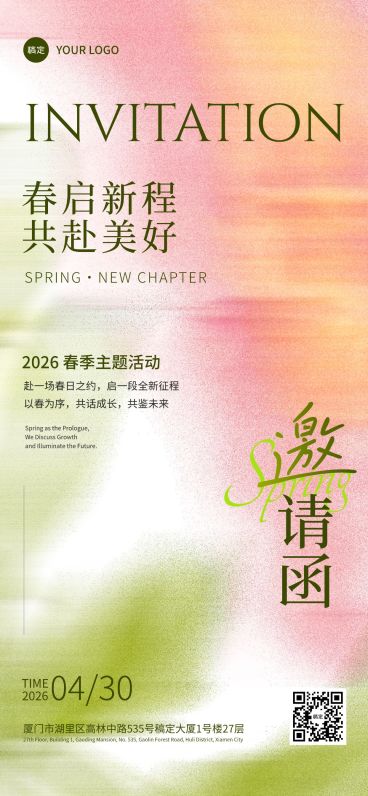 春天春季渐变活动邀请函海报预览效果