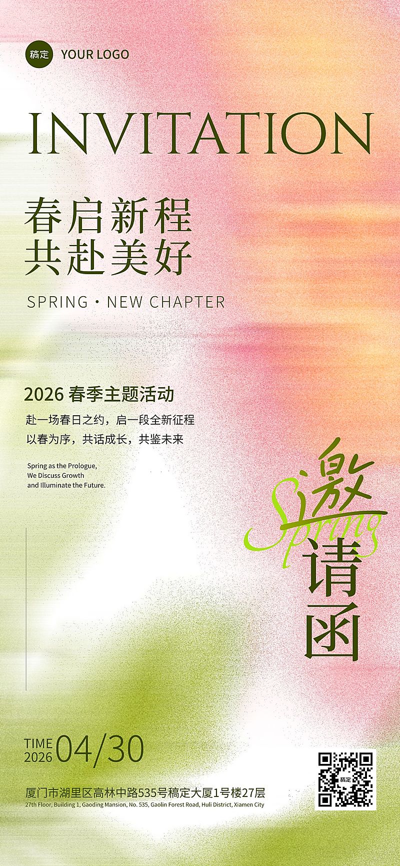 春天春季渐变活动邀请函海报
