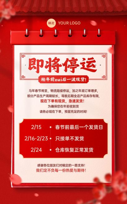 年货节营销通知春节喜庆感电商海报预览效果