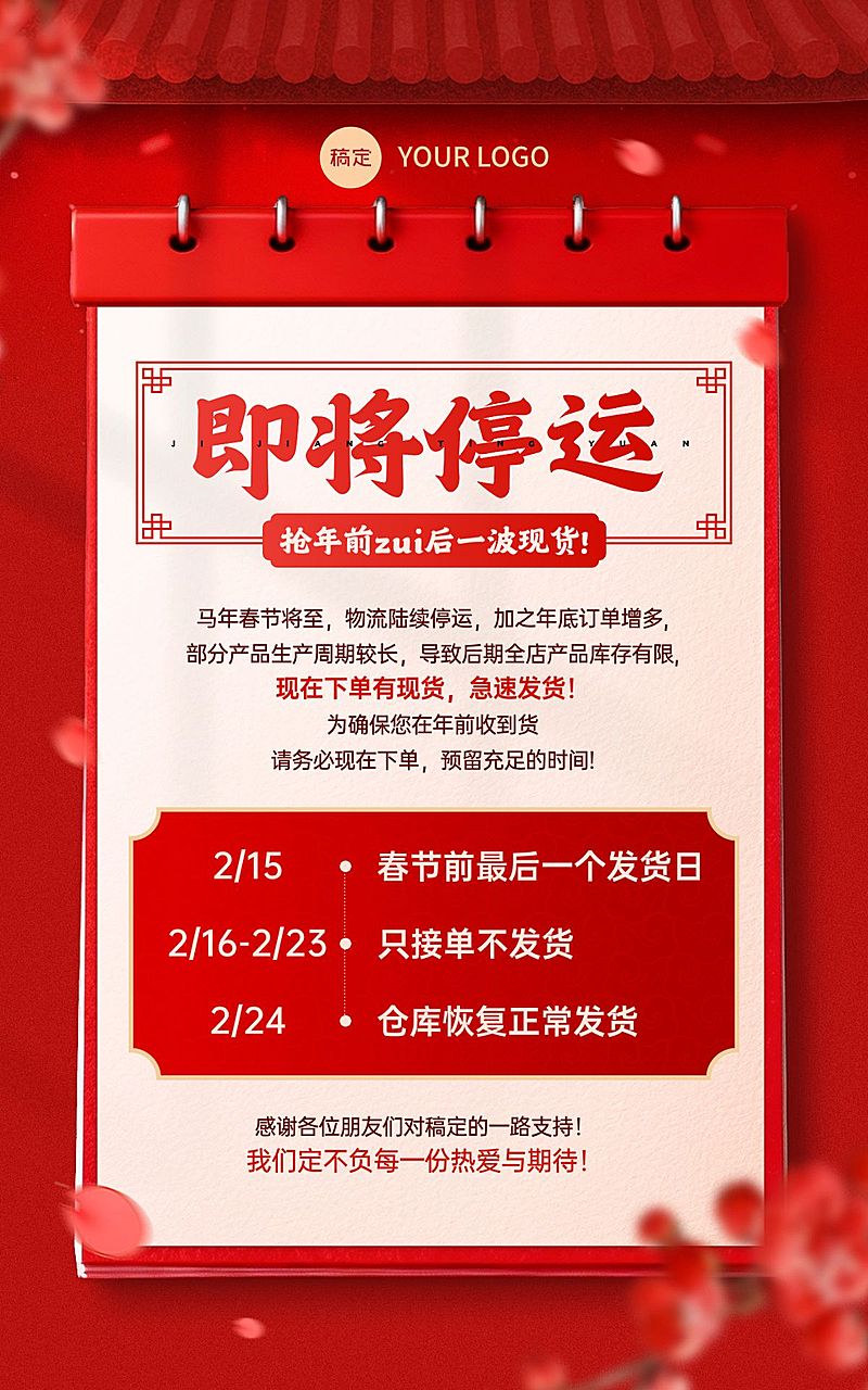 年货节营销通知春节喜庆感电商海报