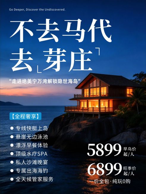 旅游出行芽庄旅游攻略旅游服务介绍小红书配图预览效果