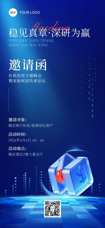 蓝色科技感互联网金融邀请函峰会会议手机海报AIGC预览效果