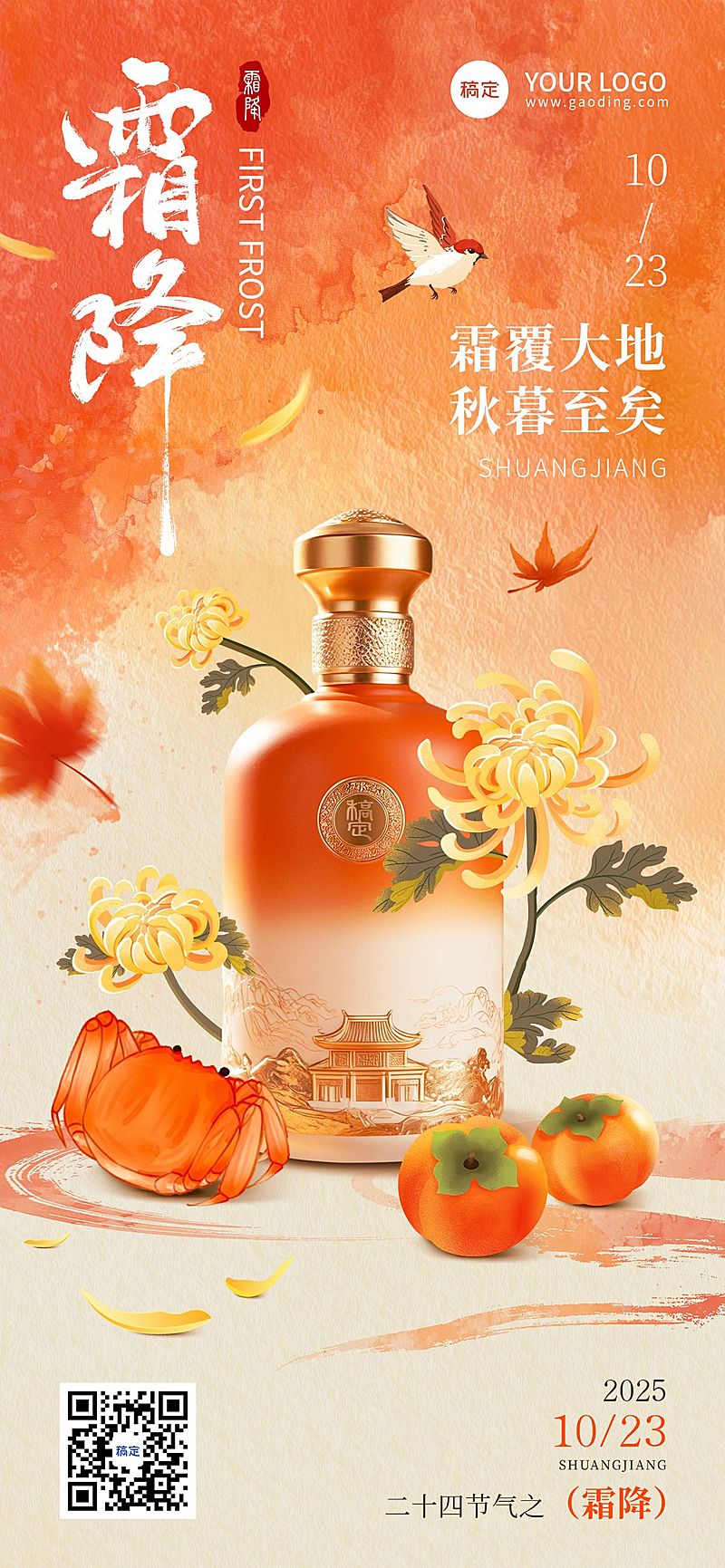 霜降节气营销实景感全屏竖版海报AIGC
