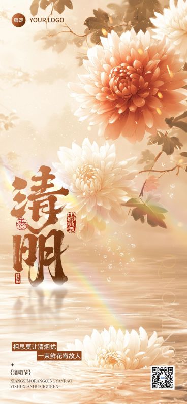 清明节节日祝福节日氛围营造全屏竖版海报预览效果