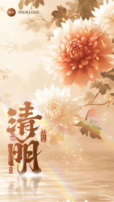 清明节节日祝福节日氛围营造全屏竖版海报