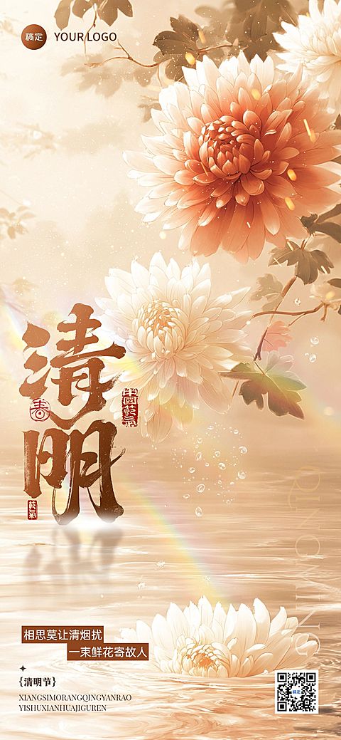 清明节节日祝福节日氛围营造全屏竖版海报