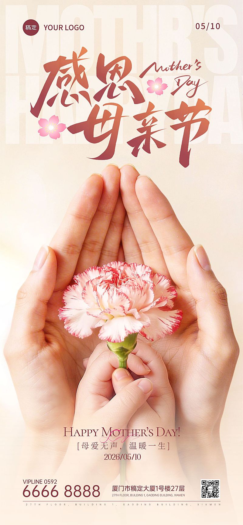 母亲节节日祝福通用实景感手掌康乃馨全屏竖版海报
