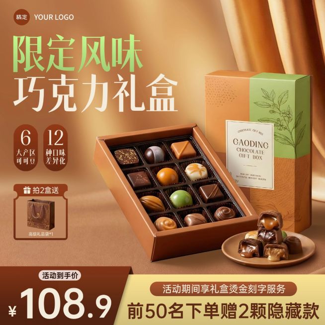 多口味巧克力礼盒主图预览效果