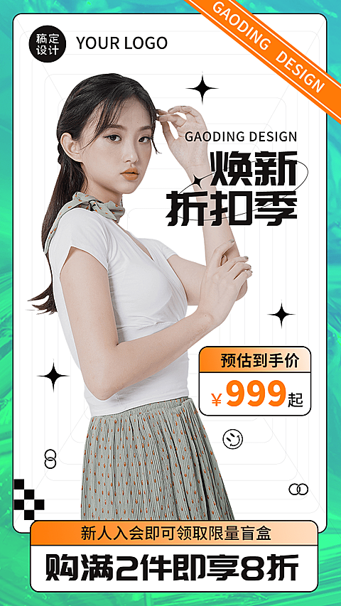 服饰箱包产品营销商品主图9:16套装