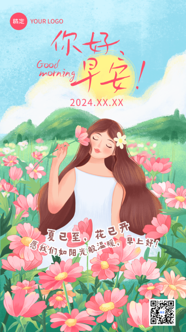 早安日签油画风竖版海报预览效果