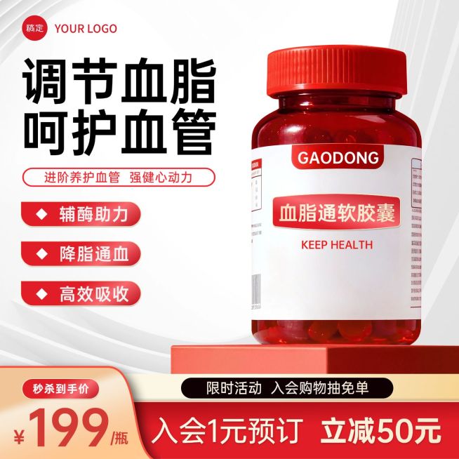 血脂通饮胶囊保健品补剂食品电商零售主图直通车预览效果
