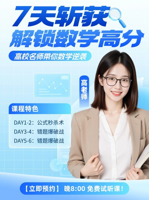 数据直播教育K12行业直播预告直播封面预览效果