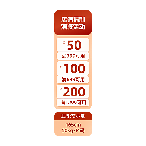 促销感服饰服装直播竖版贴片