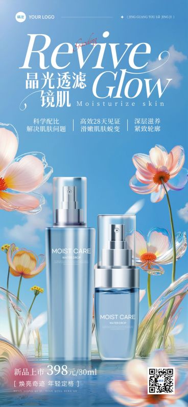 美容美妆产品营销产品展示全屏竖版海报AIGC预览效果
