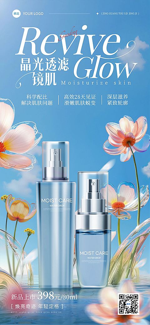 美容美妆产品营销产品展示全屏竖版海报AIGC