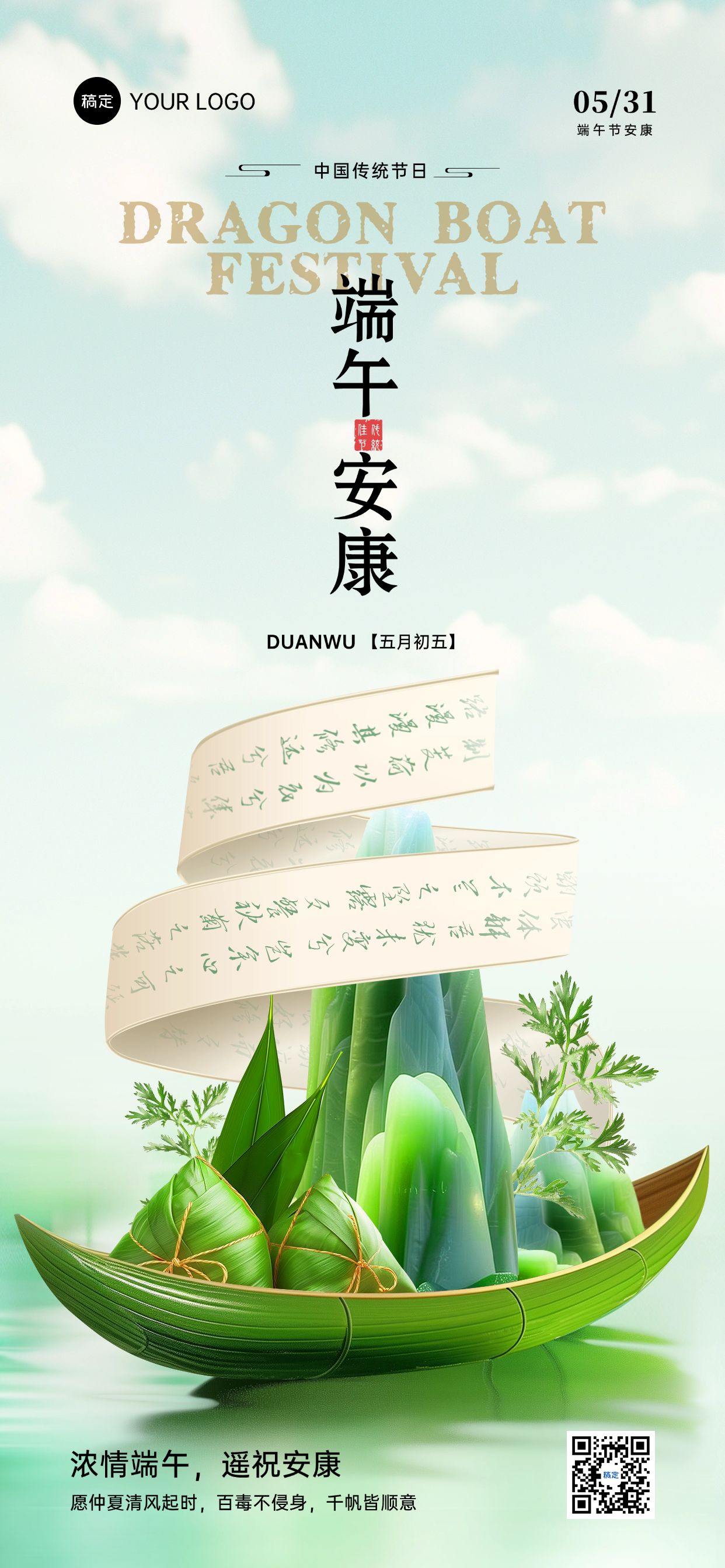 点击进入编辑 端午节节日祝福奢华唯美清透全屏竖版海报AIGC预览效果
