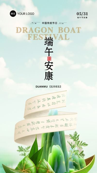 端午节节日祝福奢华唯美清透全屏竖版海报AIGC