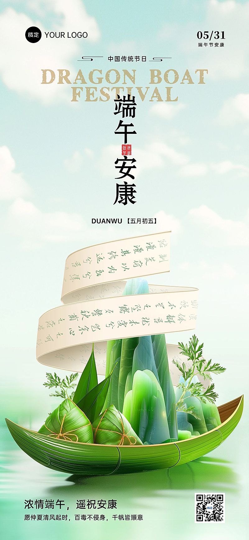 端午节节日祝福奢华唯美清透全屏竖版海报AIGC