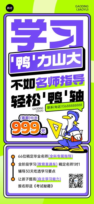 教育培训K12课程营销宣传推广全屏竖版海报预览效果