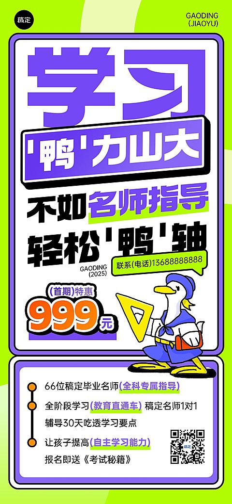 教育培训K12课程营销宣传推广全屏竖版海报