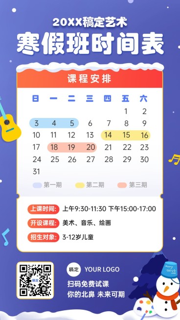 音乐培训寒假班课程安排日历表预览效果