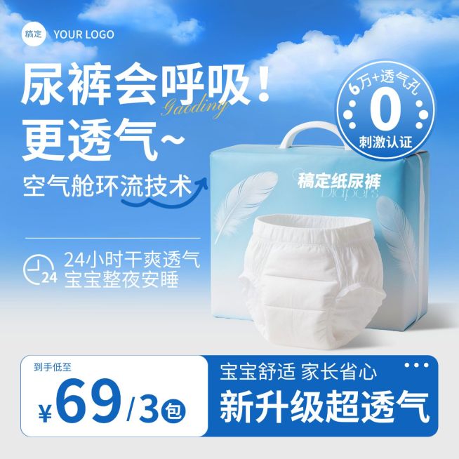纸尿裤母婴行业春季营销主图预览效果