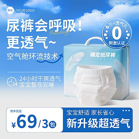纸尿裤母婴行业春季营销主图