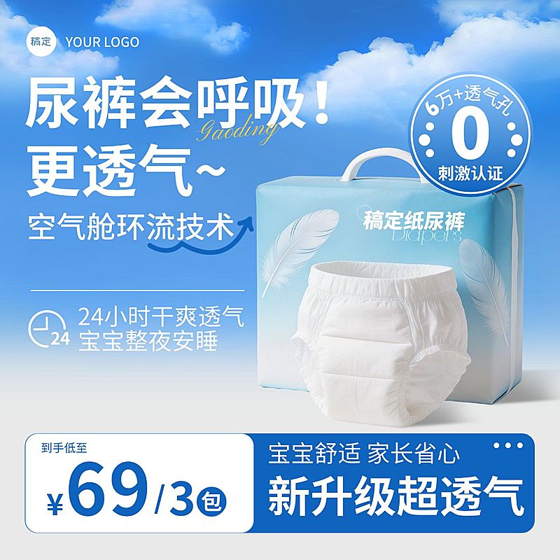 纸尿裤母婴行业春季营销主图