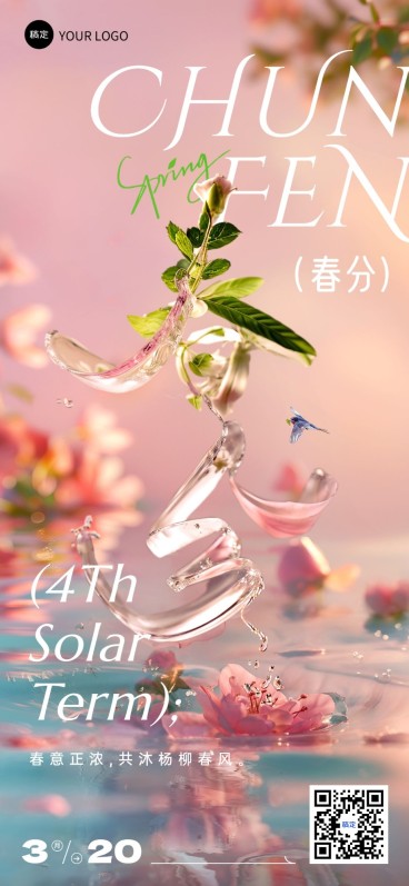 企业春分节气祝福文字创意全屏竖版海报AIGC预览效果