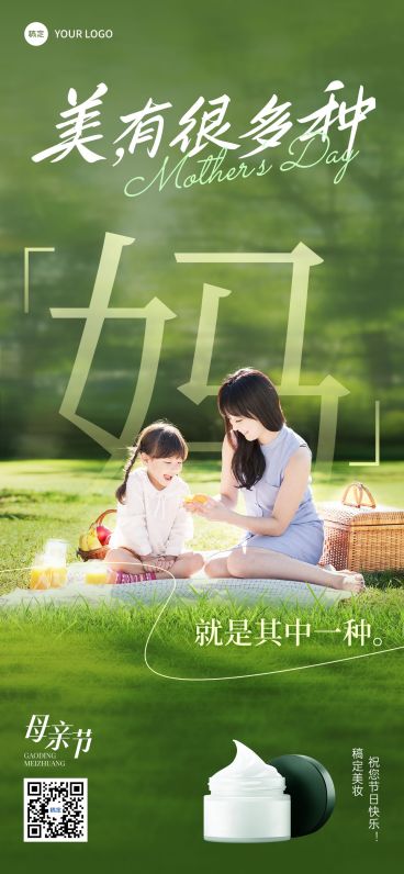 母亲节商品零售美妆节日营销实景感全屏竖版海报预览效果