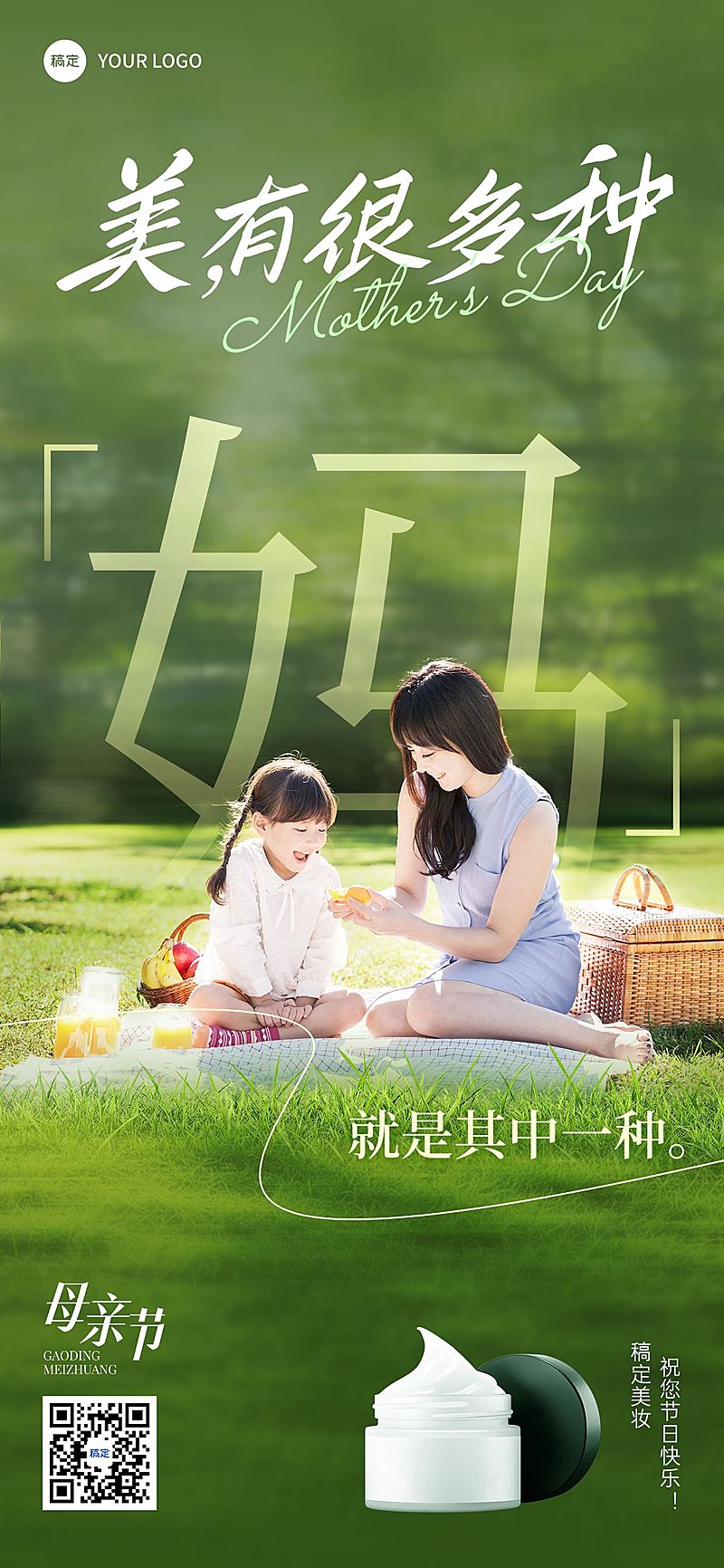 母亲节商品零售美妆节日营销实景感全屏竖版海报