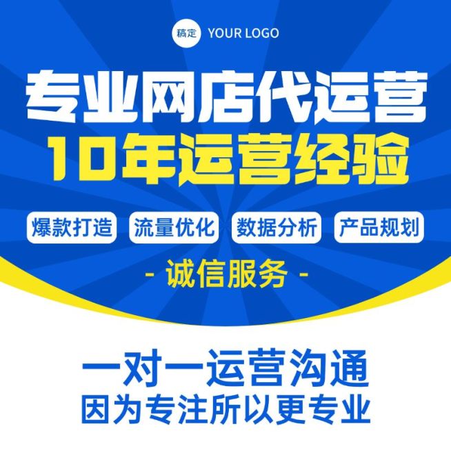 网店代运营蓝色纯文字排版商品主图预览效果