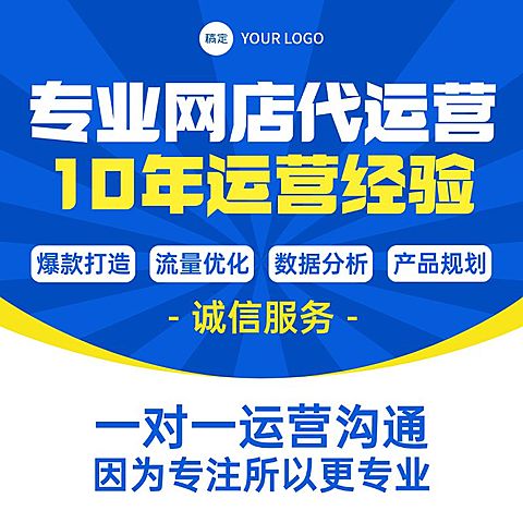 网店代运营蓝色纯文字排版商品主图
