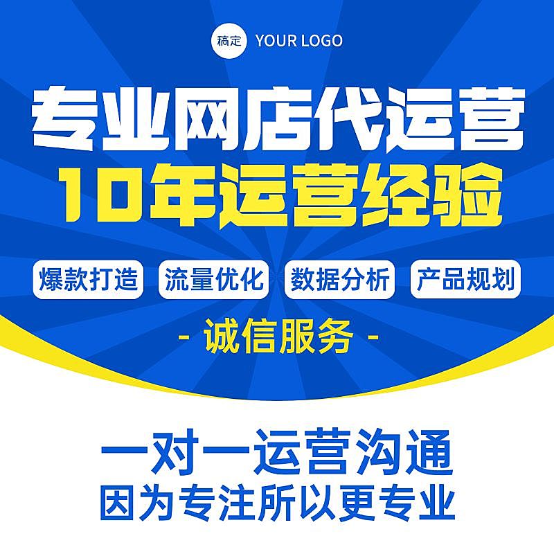 网店代运营蓝色纯文字排版商品主图