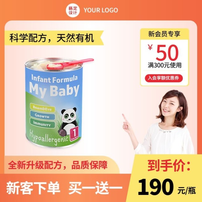 母婴营销卖货商品主图预览效果