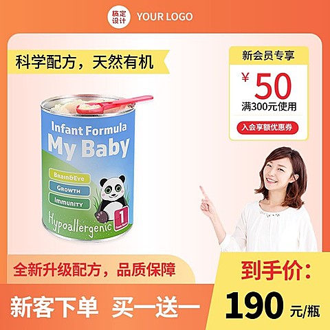 母婴营销卖货商品主图