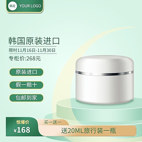美容美妆护肤展台营销卖货商品主图