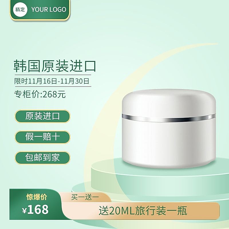 美容美妆护肤展台营销卖货商品主图